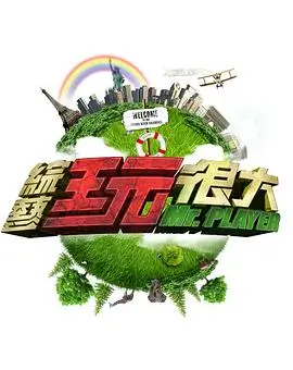 这！就是街舞 第三季 2020 综艺海报
